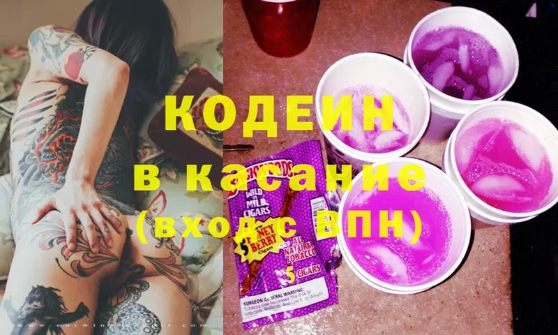 Кодеин Purple Drank  mega ССЫЛКА  Иннополис 